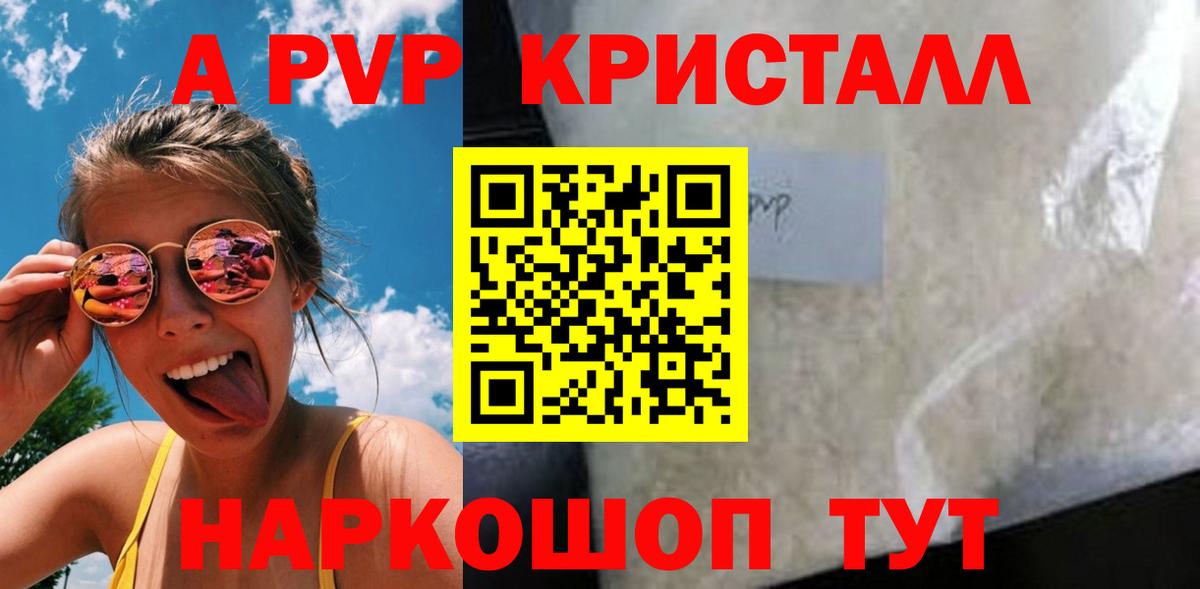 A-PVP  APVP СК  Жуковский  Вход с VPN  Альфа ПВП Crystall  APVP СК КРИС 