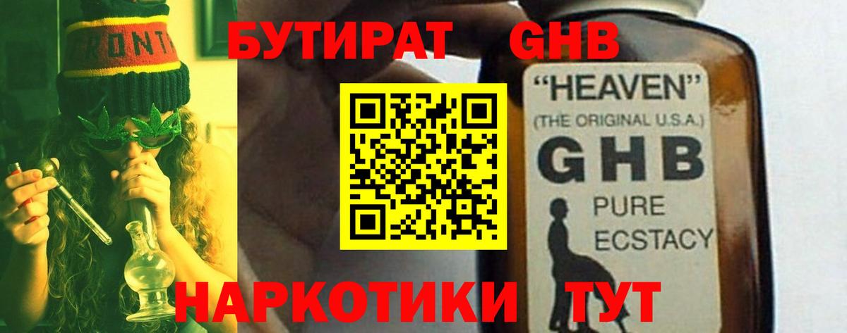БУТИРАТ Butirat  Вход с VPN  Жуковский 
