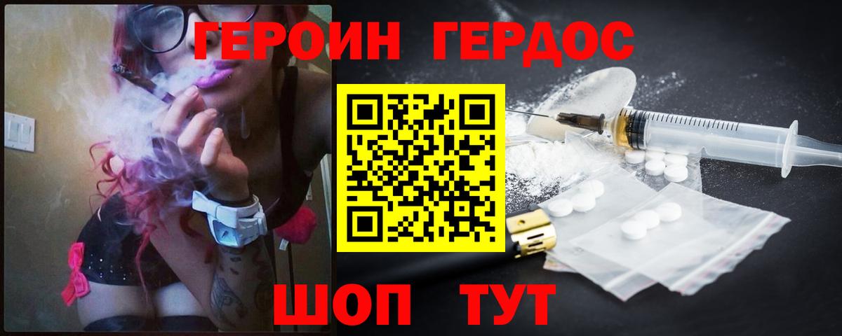 ГЕРОИН Heroin Жуковский
