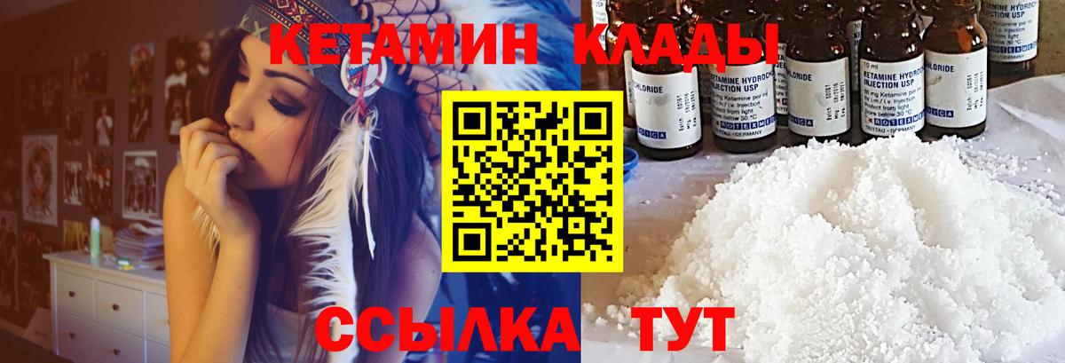 КЕТАМИН VHQ Жуковский