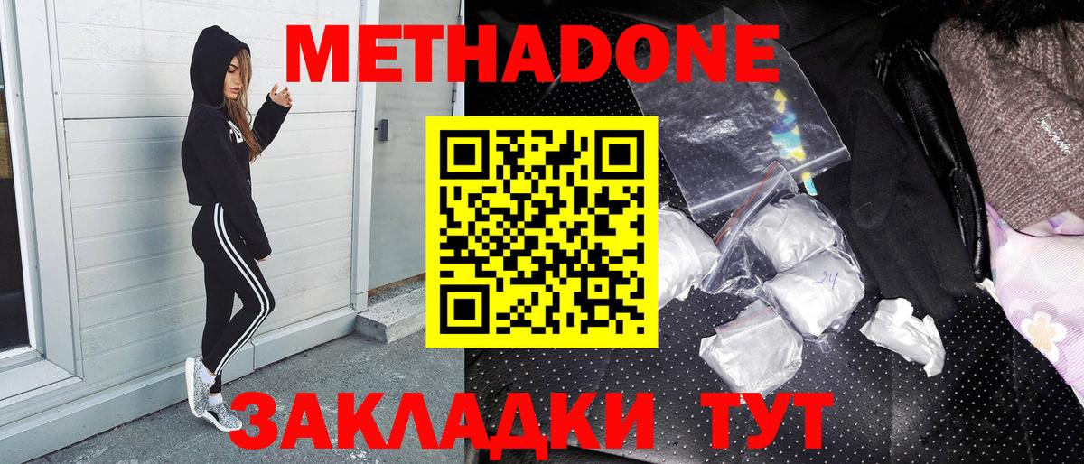 Метадон белоснежный  Вход с VPN  Жуковский  МЕТАДОН кристалл 
